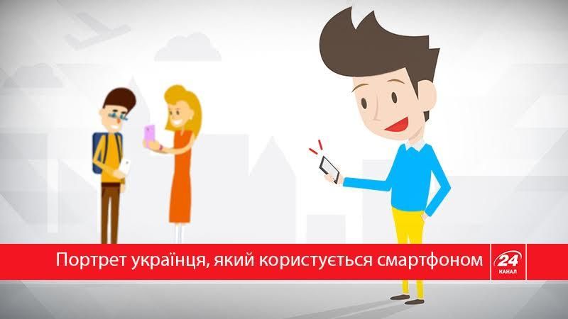 Цікава статистика: Хто в Україні користується смартфонами