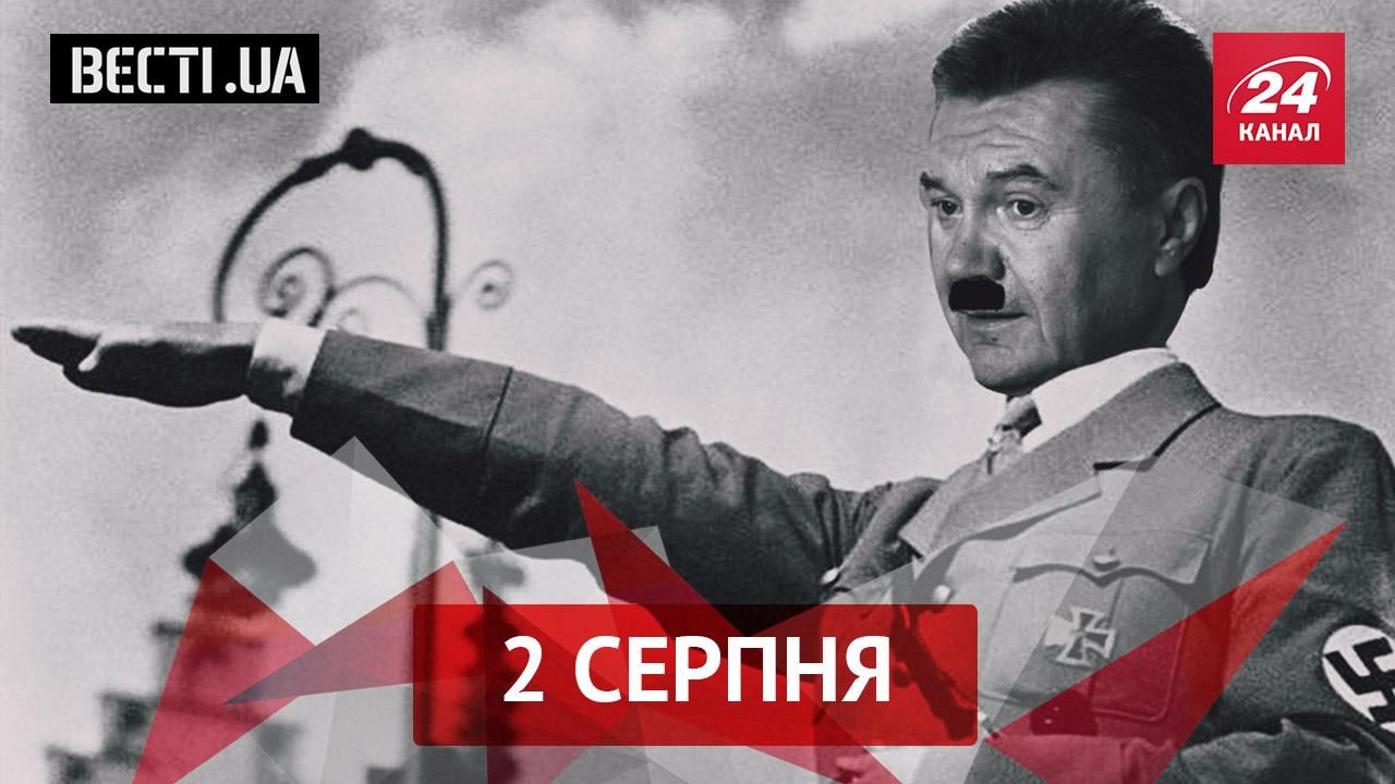 Вєсті.UA. Москаль кинув виклик Ляшку. Незвичайне прізвисько Януковича Вєсті.UA. Москаль кинув виклик Ляшку. Незвичайне прізвисько Януковича