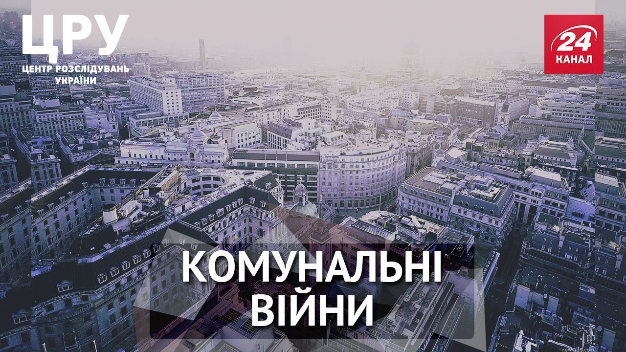 Гроші, корупція та кримінал: чому ЖЕКи вперто не хочуть створення ОСББ Гроші, корупція та кримінал: чому ЖЕКи вперто не хочуть створення ОСББ