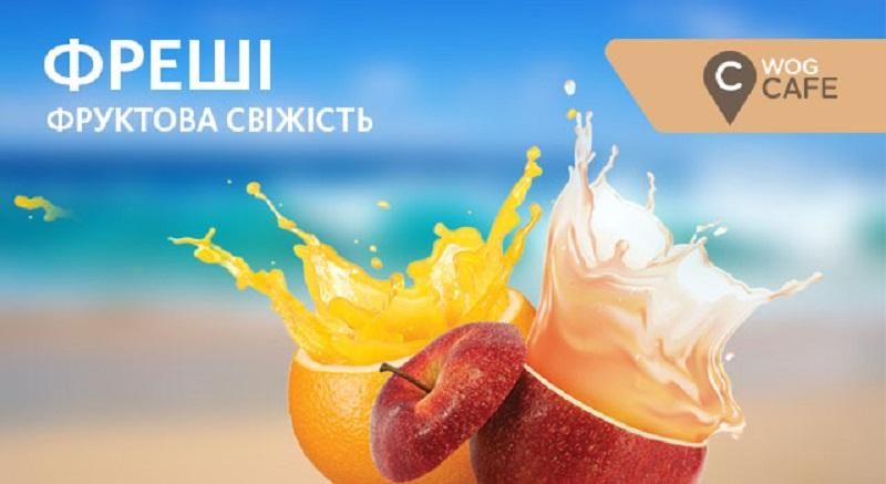 Пейте фреш по цене фруктов Пейте фреш по цене фруктов