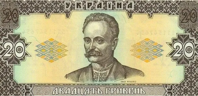 Франко, 20 гривень Франко, 20 гривень