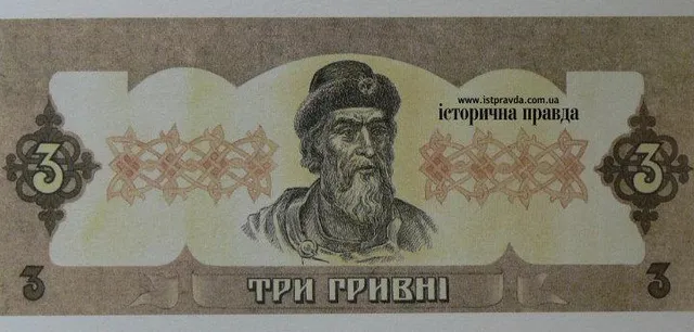 3 гривні, гроші, фінанси