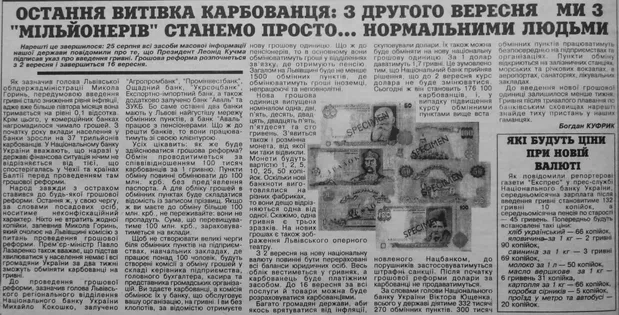 Експрес, гривня, 1996 Експрес, гривня, 1996