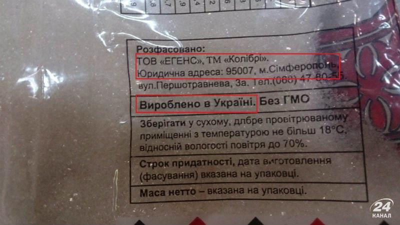 Фотофакт: на этикетках продуктов признали, что Крым – это Украина