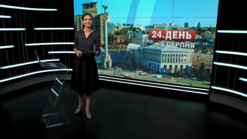 Випуск новин 5 серпня станом на 12:00