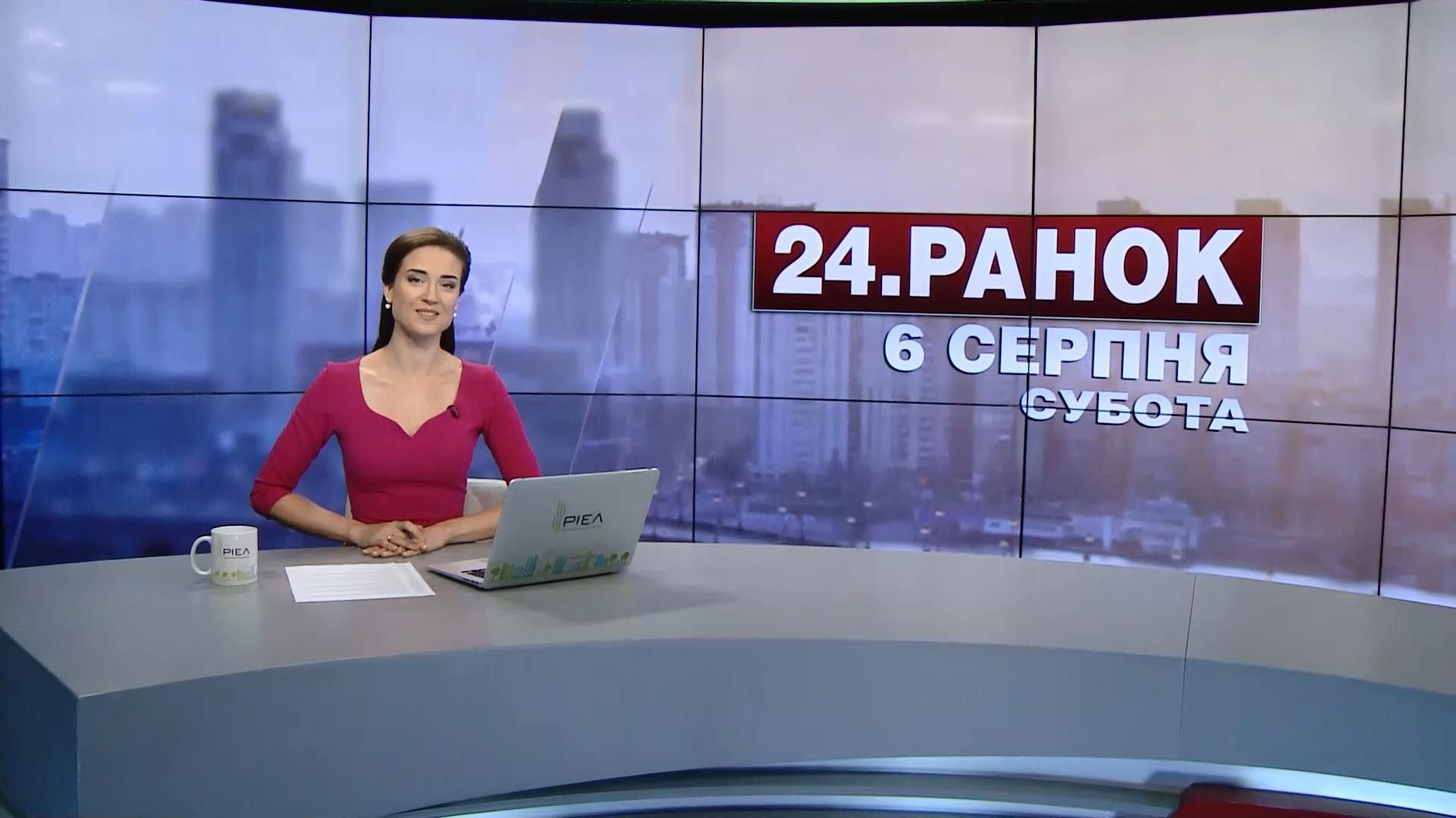 Выпуск новостей 6 августа по состоянию на 11:00