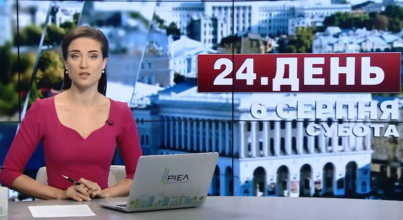 Выпуск новостей 6 августа по состоянию на 14:00 - 6 августа 2016 - Телеканал новин 24