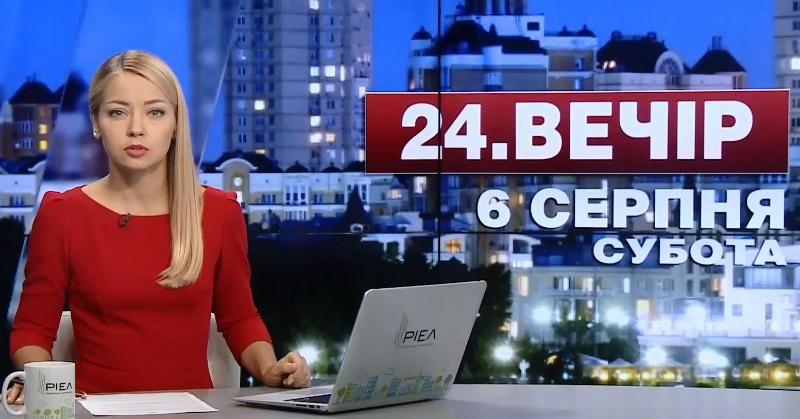 Випуск новин 6 серпня станом на 18:00 - 6 серпня 2016 - Телеканал новин 24