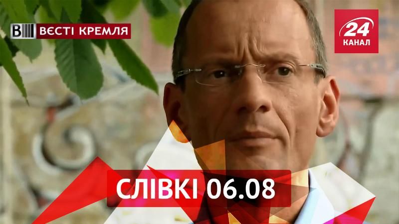 Вести Кремля. Сливки. Сколько Россия тратит на пропаганду. Пилот, который приблизил распад СССР