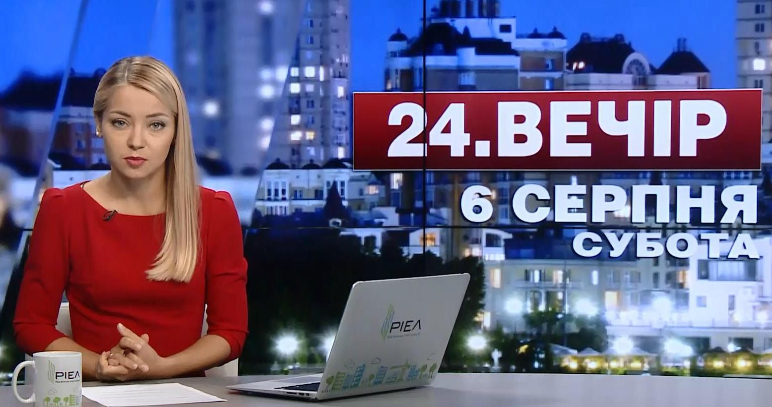 Випуск новин 6 серпня станом на 19:00 - 6 серпня 2016 - Телеканал новин 24