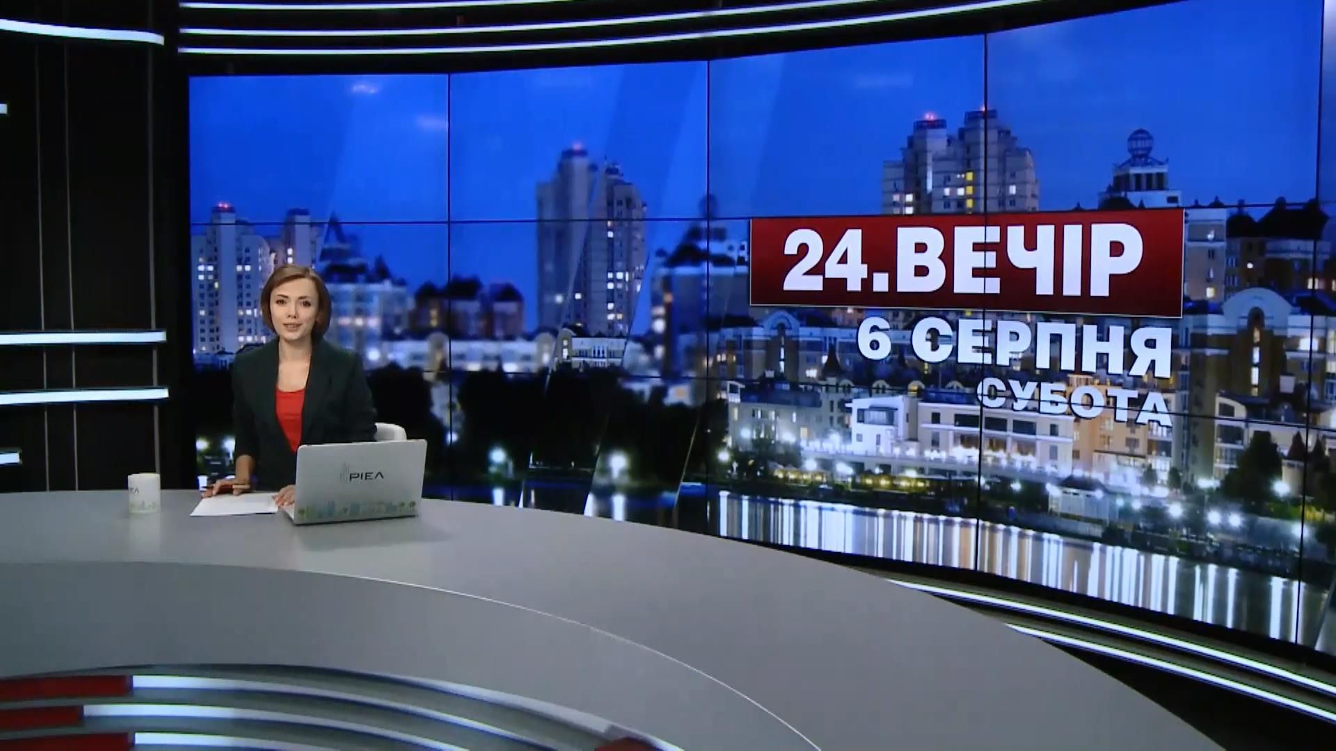 Випуск новин 6 серпня станом на 22:00