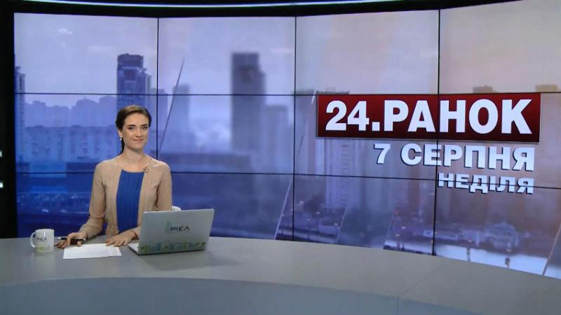 Выпуск новостей 7 августа по состоянию на 11:00 - 7 августа 2016 - Телеканал новин 24