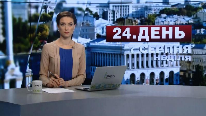 Выпуск новостей 7 августа по состоянию на 13:00
