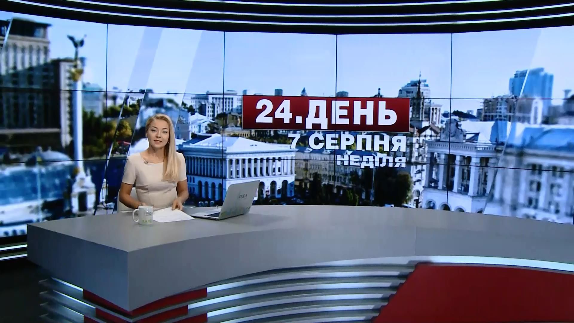 Випуск новин 7 серпня станом на 16:00