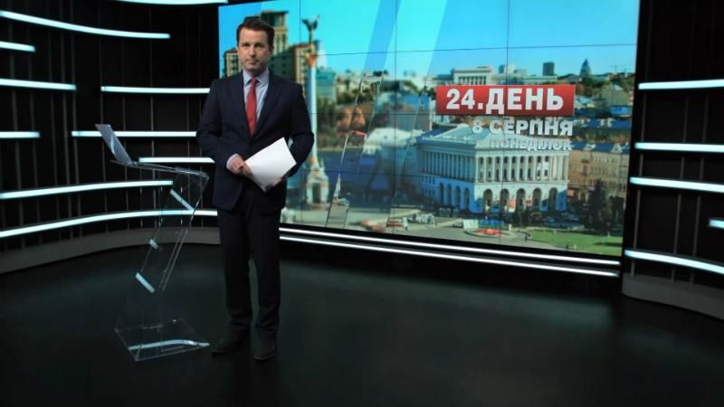 Випуск новин 8 серпня станом на 14:00