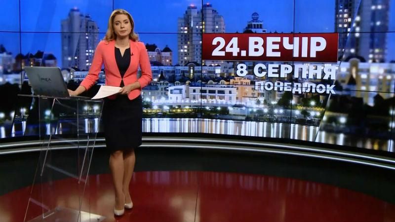 Выпуск новостей 8 августа по состоянию на 19:00
