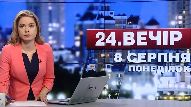 Выпуск новостей 8 августа по состоянию на 23:00 - 9 августа 2016 - Телеканал новин 24