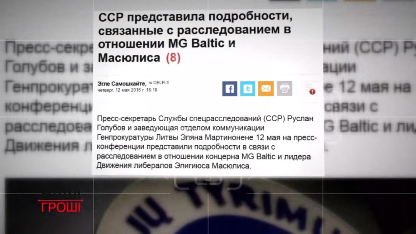 В Литве арестовали партнеров украинской "мобильной" сделки В Литве арестовали партнеров украинской "мобильной" сделки