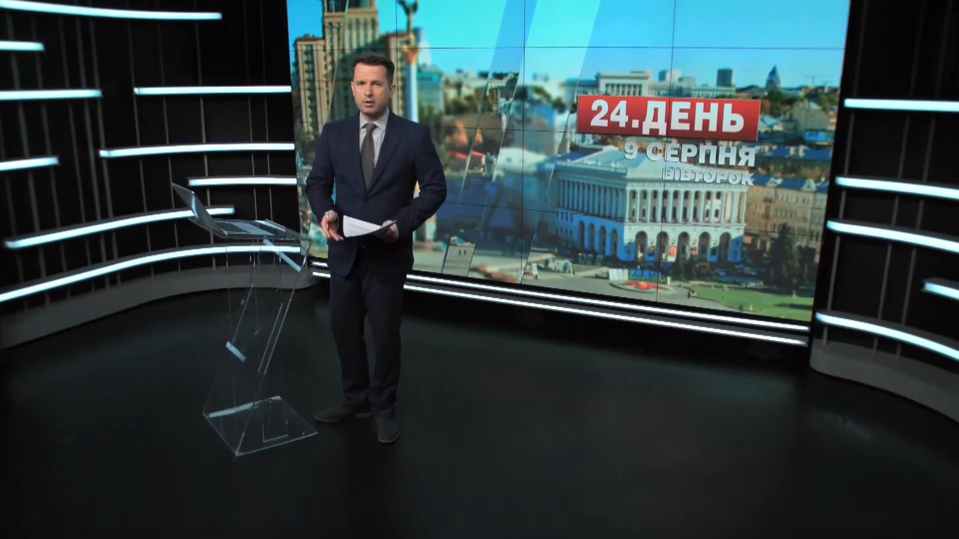Випуск новин 9 серпня станом на 17:00
