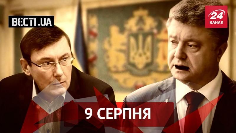 Вести.UA. Порошенко вызвали в ГПУ. Новая идея от Савченко