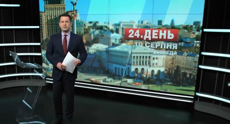 Випуск новин 10 серпня станом на 13:00