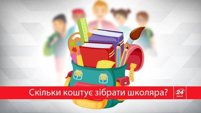 Як економно зібрати дитину в школу: актуальні поради Як економно зібрати дитину в школу: актуальні поради
