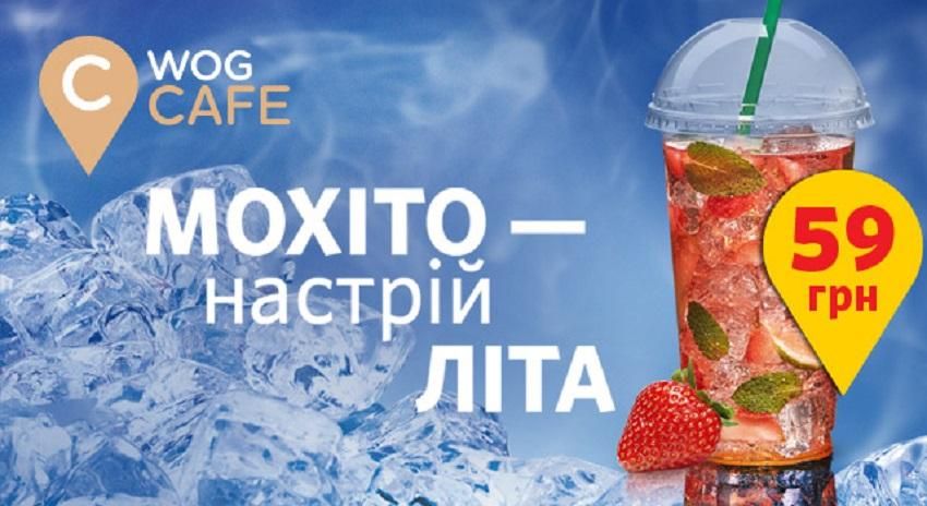 Настрій літа – Мохіто від WOG CAFE Настрій літа – Мохіто від WOG CAFE