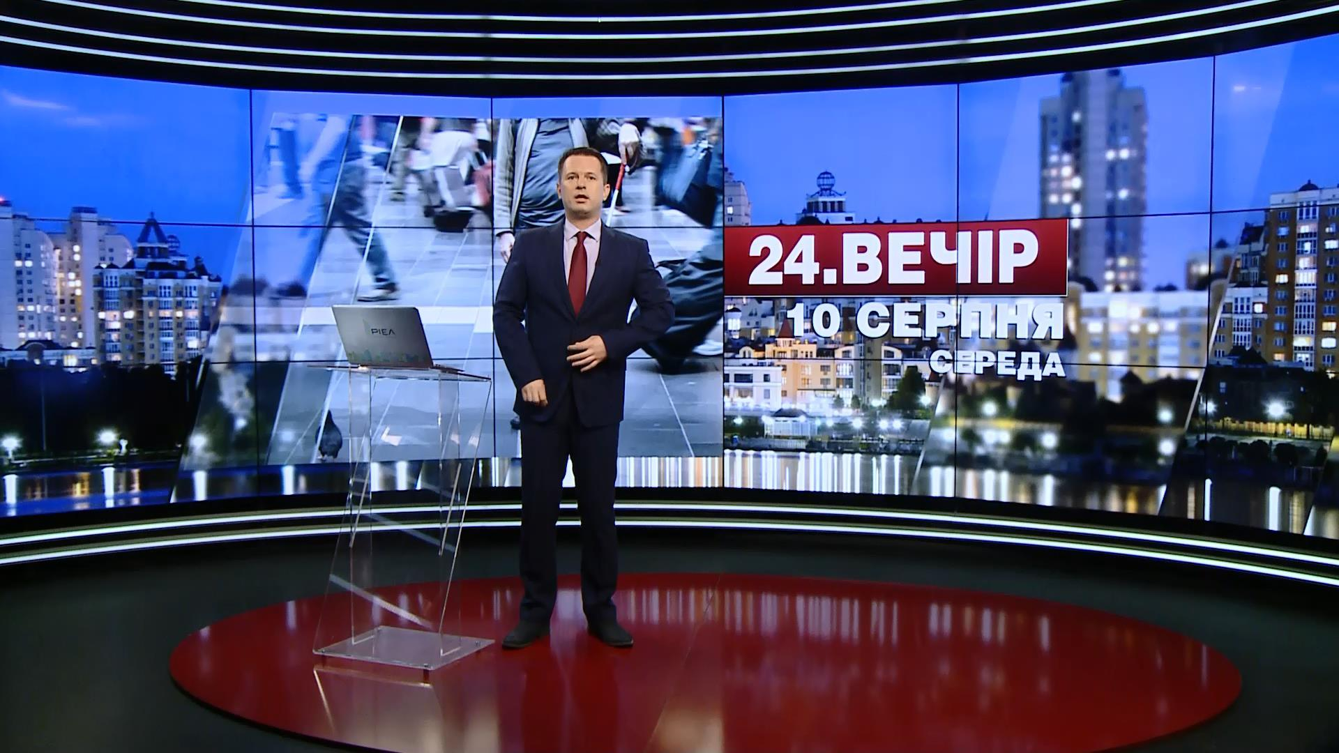 Выпуск новостей 10 августа по состоянию на 18:00 - 10 августа 2016 - Телеканал новин 24