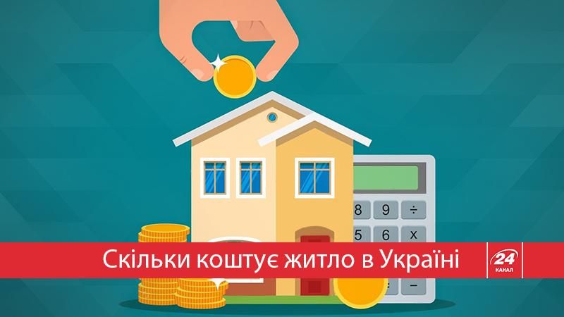 Сколько стоит недвижимость в разных городах Украины: интересная инфографика