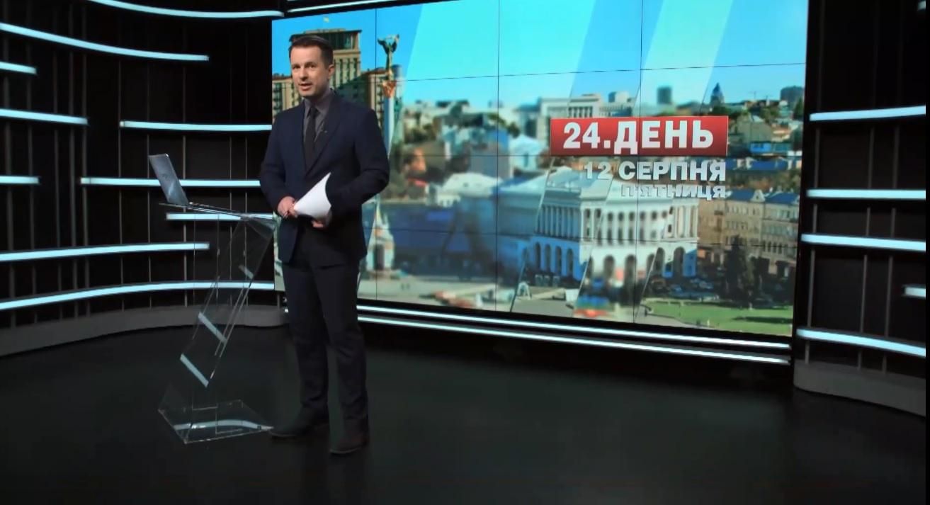 Випуск новин 12 серпня станом на 16:00