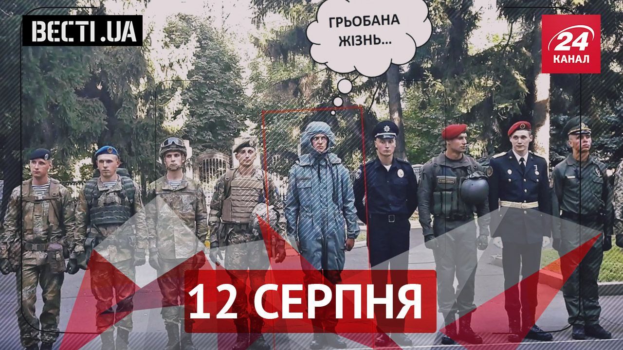 Вести.UA. Мокрые игры Добкина. Телепузики среди военных
