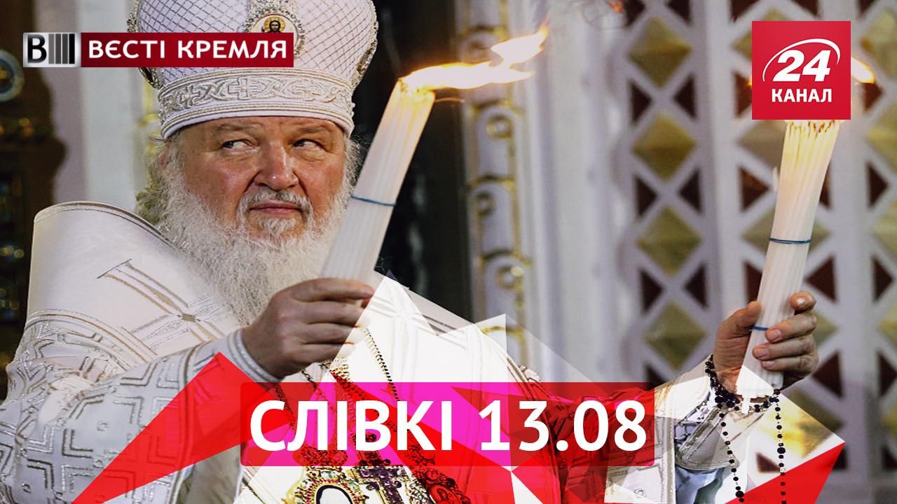 Вести Кремля. Сливки. Тайна патриарха Кирилла. Подзабытые истории Берлинской стены Вести Кремля. Сливки. Тайна патриарха Кирилла. Подзабытые истории Берлинской стены