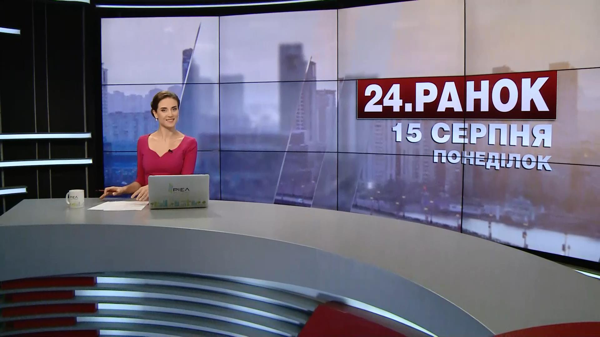 Выпуск новостей 15 августа по состоянию на 10:00 - 15 августа 2016 - Телеканал новин 24