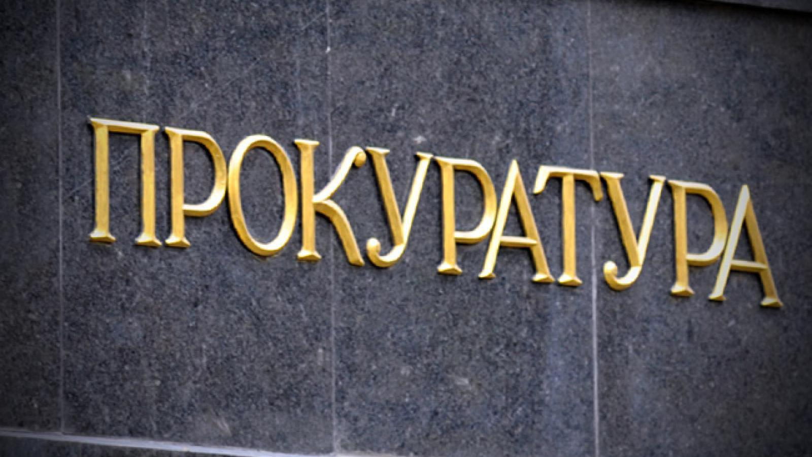 Прокуратура опровергает побег Войцеховского в Россию