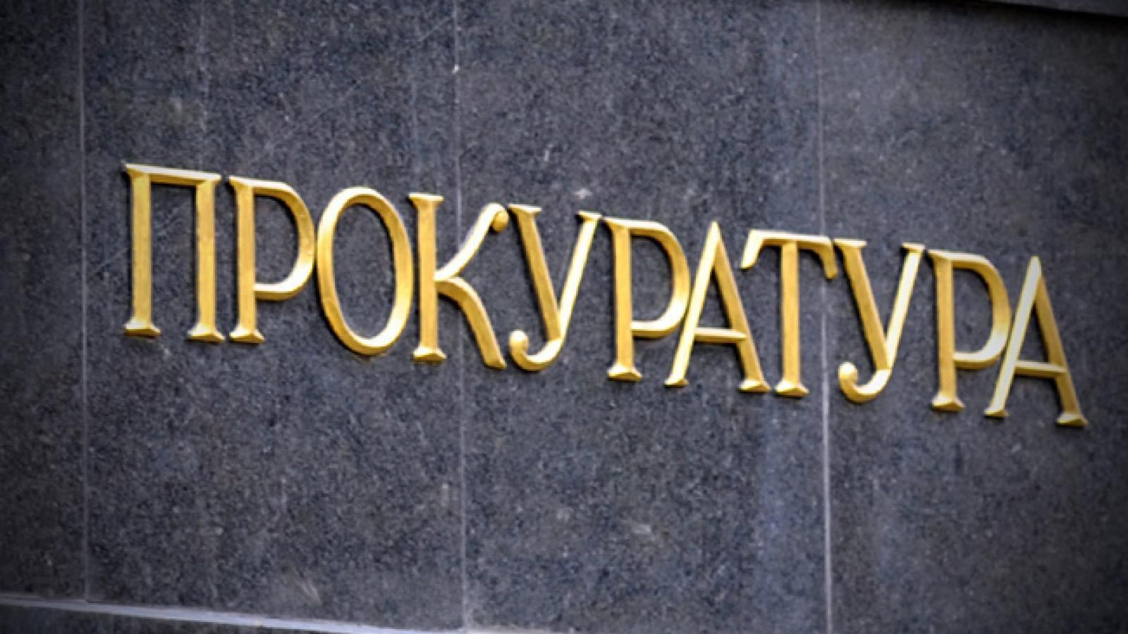 Прокуратура опровергает побег Войцеховского в Россию Прокуратура опровергает побег Войцеховского в Россию