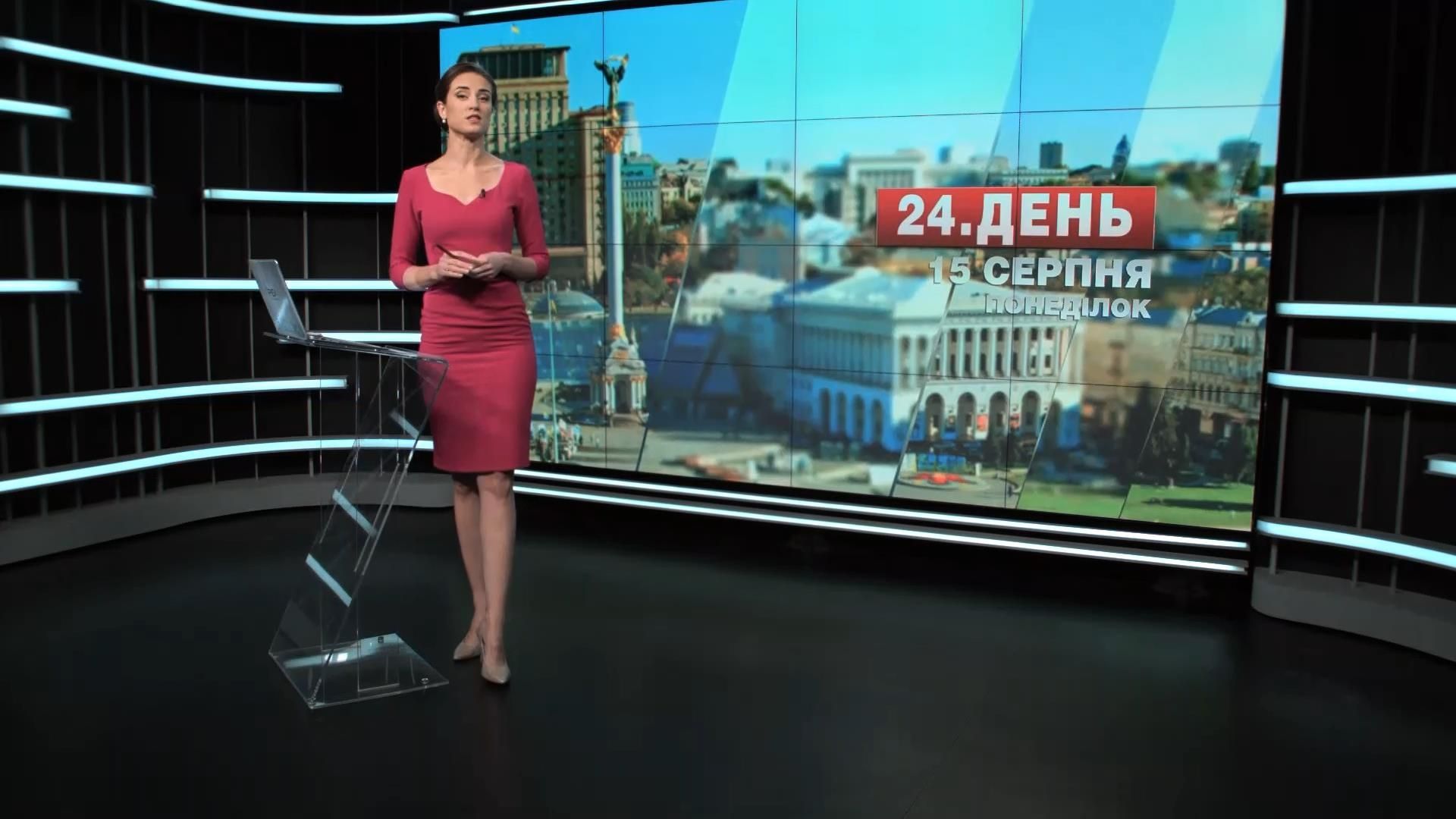 Випуск новин 15 серпня станом на 12:00