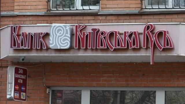 Топ-менеджер банка "Киевская Русь" разворовал 44 миллиона долларов