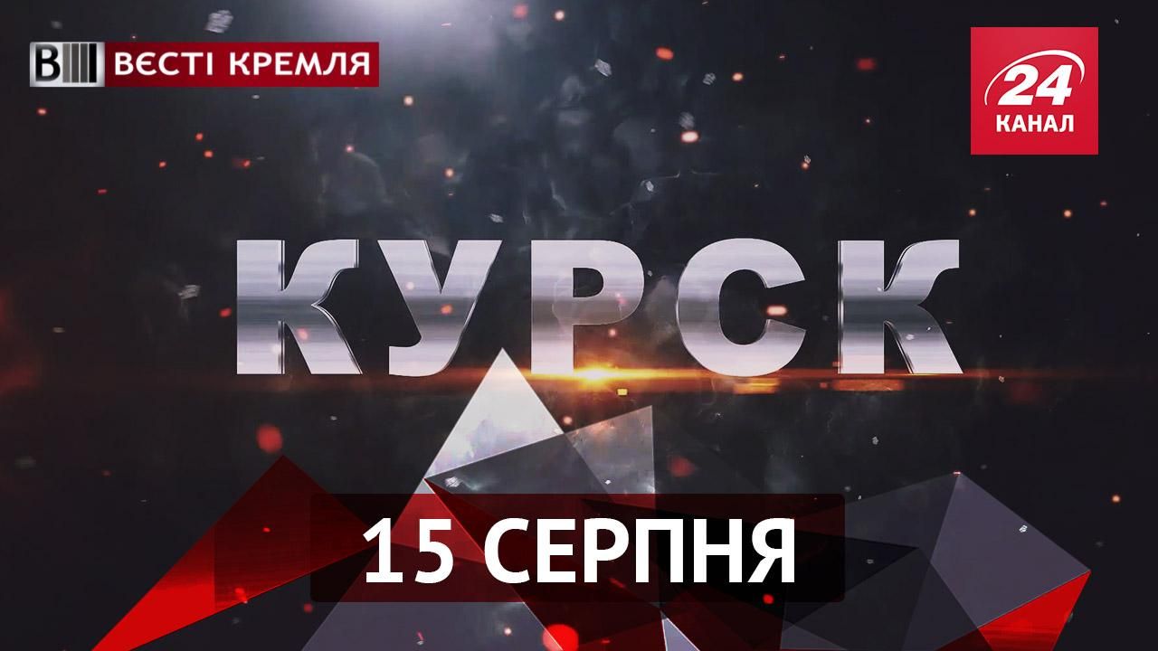 Вєсті Кремля.  Бессону заборонили відкрити таємницю Росії. Путінські байкери добралися до Криму