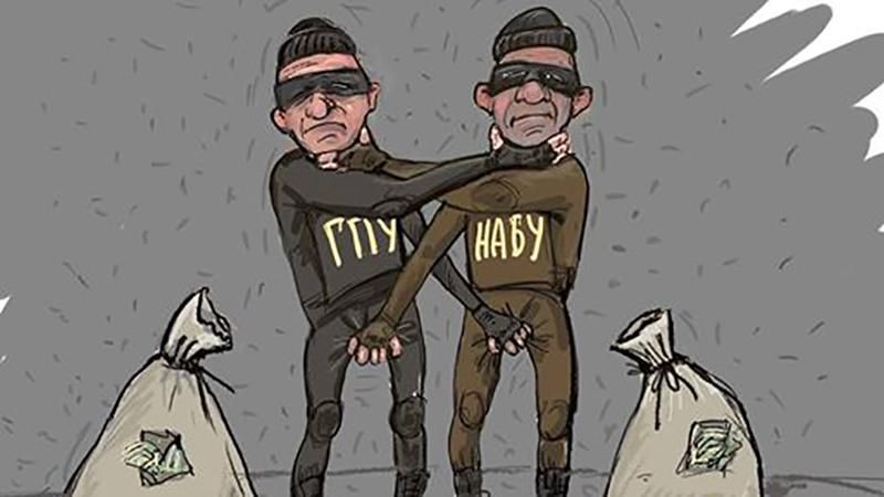 Чому між НАБУ і ГПУ виник конфлікт? Ваша думка Чому між НАБУ і ГПУ виник конфлікт? Ваша думка