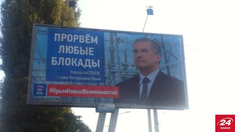 Только Путин: в Крыму отсутствует реклама других партий, кроме "Единой России"