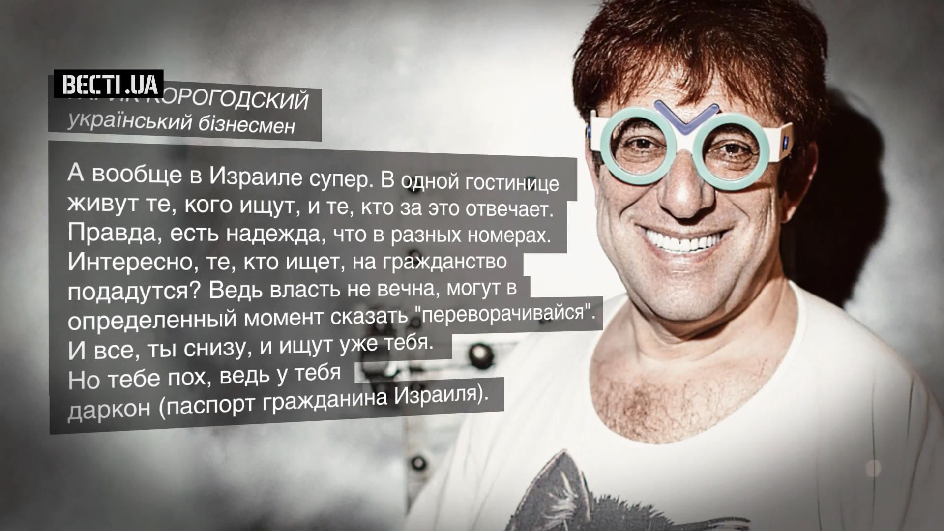 Унікальний та гостинний Ізраїль: як в одному готелі живуть українські слідчі та злочинці