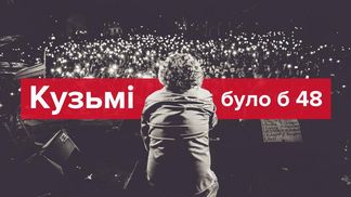 Кузьме бы было 48: Жизнь, музыка и идеи, которые исповедовал музыкант