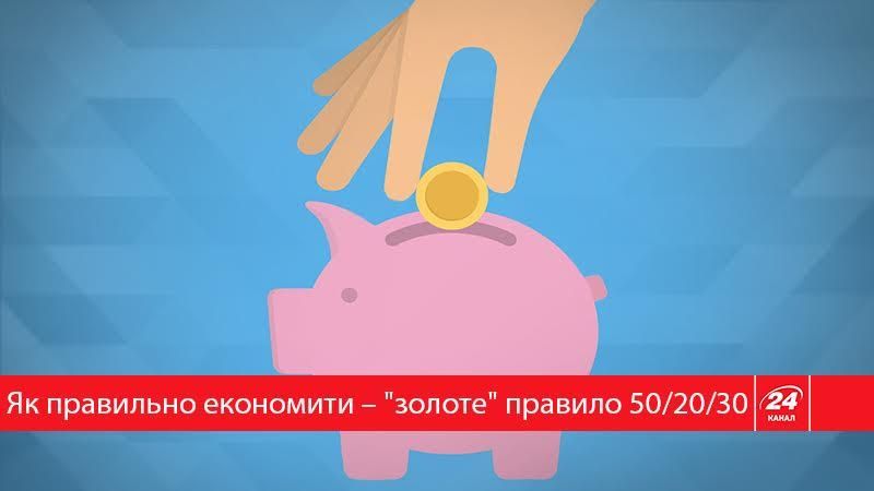 Хочете навчитись економити – простий і ефективний метод в інфографіці