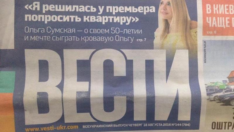 Скандальна газета "Вести" написала донос Путіну на кримських татар
