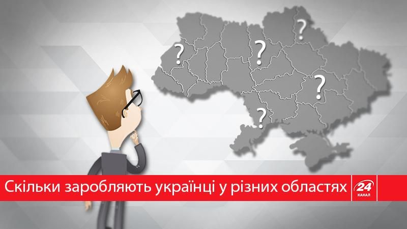 Как отличаются заработные платы украинцев в разных областях: интересная статистика