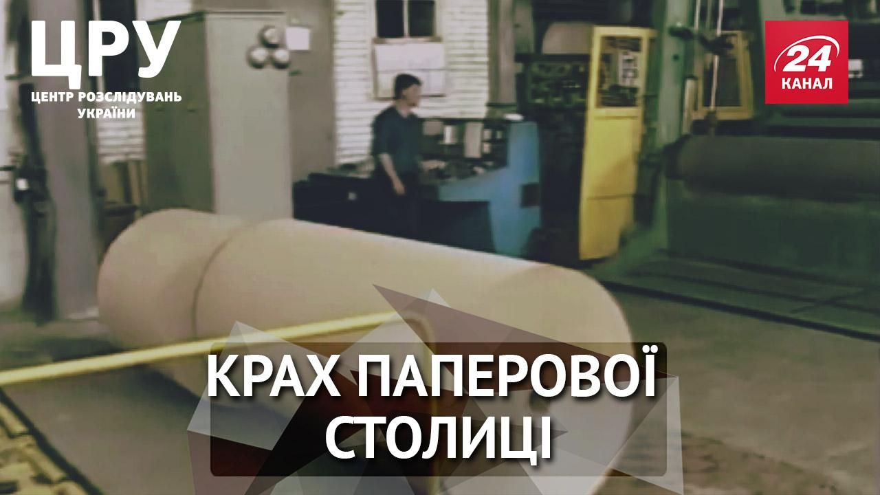 Как олигархи уничтожили самое прибыльное предприятие на Львовщине Как олигархи уничтожили самое прибыльное предприятие на Львовщине