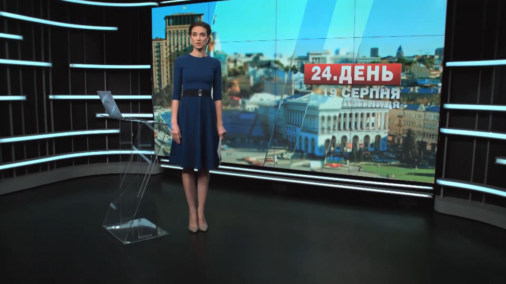 Випуск новин 19 серпня станом на 12:00