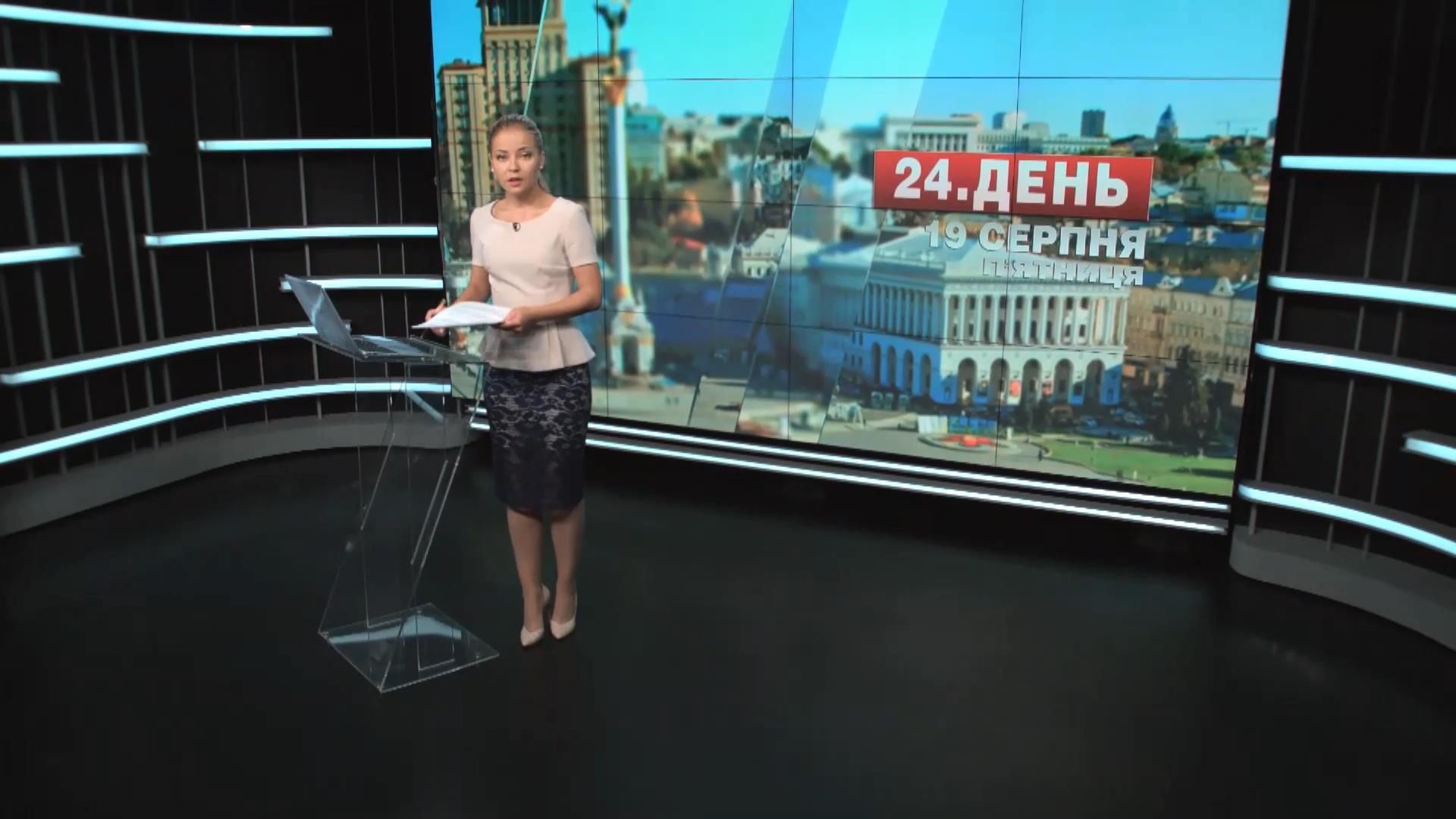 Випуск новин 19 серпня станом на 15:00