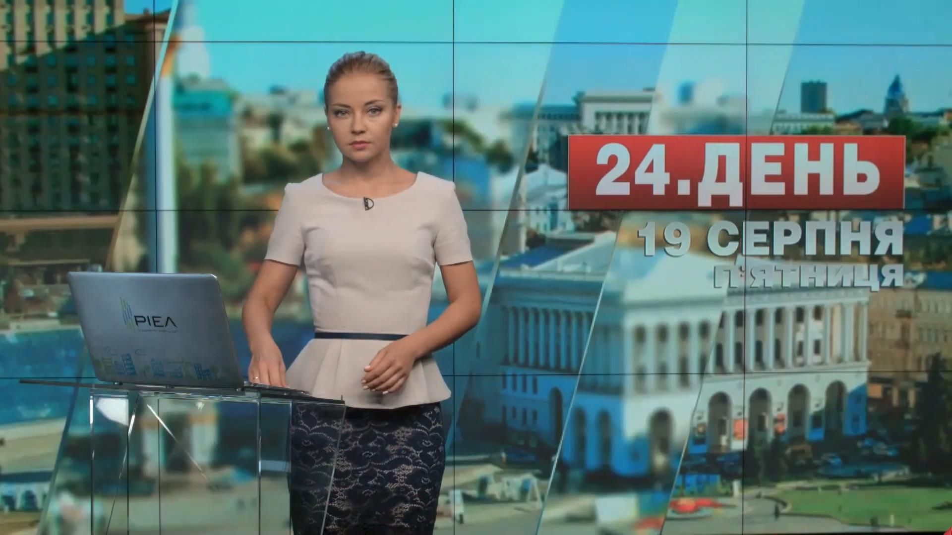 Выпуск новостей 19 августа по состоянию на 16:00