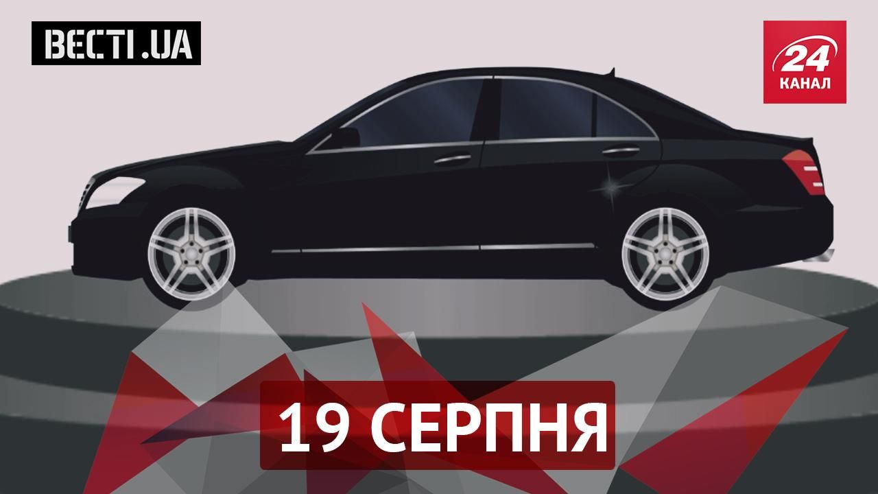 Вести.UA. Или помирились ГПУ и НАБУ. Какие авто покупают украинцы